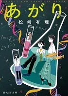 あがり