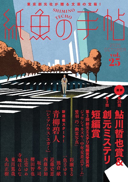 紙魚の手帖