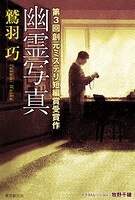 創元ミステリ短編賞受賞作