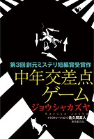 創元ミステリ短編賞受賞作