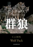 群狼