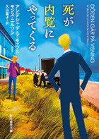 〈エステリエンの殺人シリーズ〉