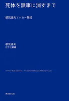 都筑道夫エッセー集成