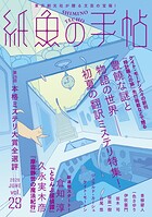 紙魚の手帖