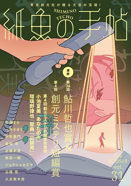 紙魚の手帖
