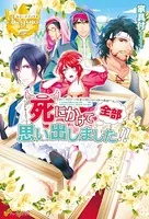 死にかけて全部思い出しました！！