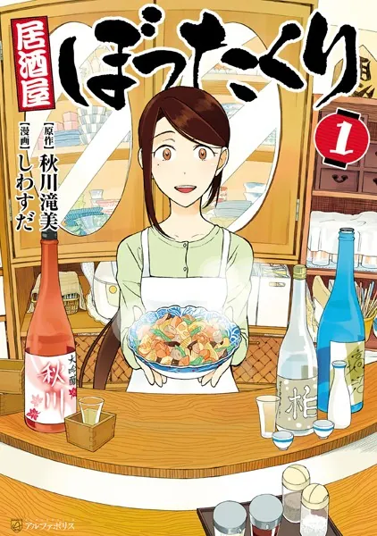 居酒屋ぼったくり 1