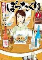 居酒屋ぼったくり 1