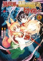 異世界を制御魔法で切り開け！
