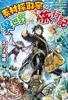 とんでもスキルで異世界放浪メシ　１～１１巻　ライトノベル dショッピング |[新品]とんでもスキルで異世界放浪メシ (1-11巻