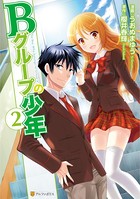 Bグループの少年