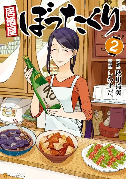 居酒屋ぼったくり 2