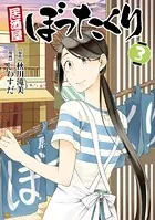 居酒屋ぼったくり 3