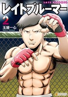 レイトブルーマー