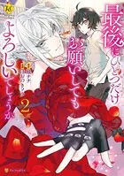 最後にひとつだけお願いしてもよろしいでしょうか 2
