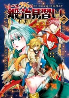 レベル596の鍛冶見習い 2