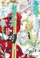 最後にひとつだけお願いしてもよろしいでしょうか 4