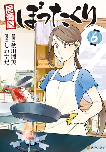 居酒屋ぼったくり 6