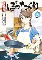 居酒屋ぼったくり 6