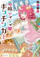 竜娘ティティのキッチンカー