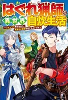はぐれ猟師の異世界自炊生活 〜フェンリル育てながら、気ままに放浪させてもらいます〜