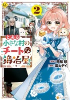 とある小さな村のチートな鍛冶屋さん