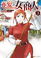 赤髪の女商人