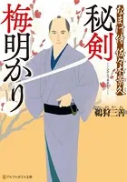 なまけ侍 佐々木景久