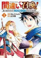 間違い召喚！ 追い出されたけど上位互換スキルでらくらく生活