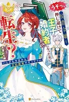 聖女様の逆ハーレムからあぶれた騎士様に熱烈に求愛されている件