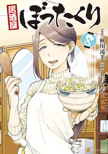 居酒屋ぼったくり8
