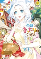 令嬢はまったりをご所望。