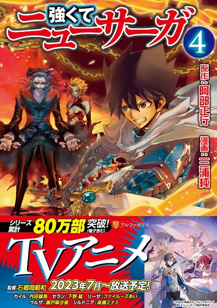 強くてニューサーガ【期間限定 無料お試し版】