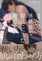 異世界で傭兵になった俺ですが1