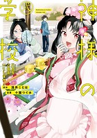 神様の学校 八百万ご指南いたします