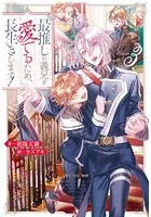 最推しの義兄を愛でるため、長生きします！ - 朝陽天満/カズアキ - BL