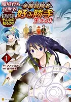 魔境育ちの全能冒険者は異世界で好き勝手生きる！！ 追い出したクセに戻ってこいだと？そんなの知るか！！