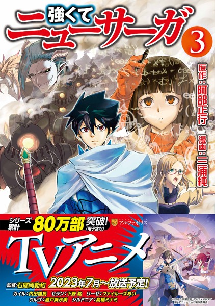 強くてニューサーガ【期間限定 無料お試し版】