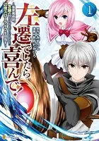 左遷でしたら喜んで！ 〜首席魔術師、念願の辺境スローライフを目指す〜