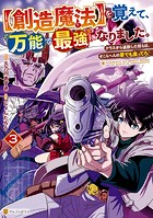 【創造魔法】を覚えて、万能で最強になりました。 クラスから追放した奴らは、そこらへんの草でも食ってろ！