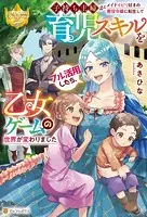 子持ち主婦がメイドイビリ好きの悪役令嬢に転生して育児スキルをフル活用したら、乙女ゲームの世界が変わりました