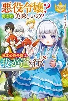 双子王子の継母になりまして〜嫌われ悪女ですが、そんなことより