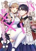 宮廷魔導士は鎖で繋がれ溺愛される1 - 夢月いめ/こいなだ陽日 - 女性