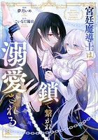 宮廷魔導士は鎖で繋がれ溺愛される（分冊版） 第2話