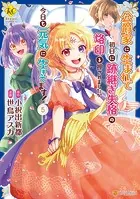公爵家に生まれて初日に跡継ぎ失格の烙印を押されましたが今日も元気に