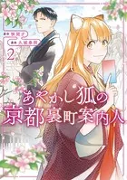 あやかし狐の身代わり花嫁(1) コミック】あやかし狐の身代わり花嫁(1) | アニメイト