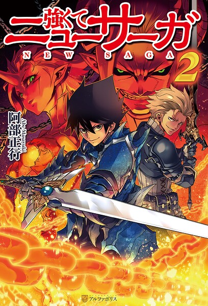 強くてニューサーガ2【期間限定 無料お試し版】