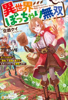 異世界ぽっちゃり無双 チートスキル『暴食』で最強＆飯テロセカンドライフを満喫します！