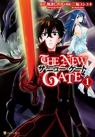 THE NEW GATE【期間限定 無料お試し版】