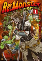 Re:Monster【期間限定 無料お試し版】